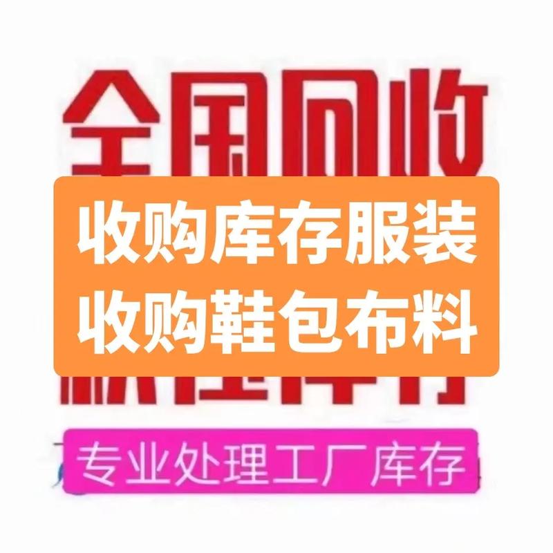 福建库存箱包收购公司