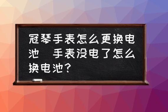 手表电池更换指南