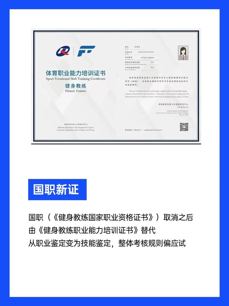 私人健身教练证书专业认证与职业发展之路

引言
在健康意识日益增强的今天，私人健身教练成为了热门职业之一。随着人们对个性化健身指导的需求增长，获得私人健身教练证书不仅是对个人专业能力的认可，也是进入这一行业的敲门砖。本文将探讨私人健身教练证书的用途、相关考试