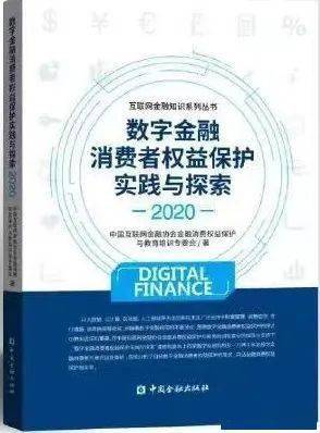 中国互联网金融协会金融消费权益保护与教育培训专业委员会召开工作会议